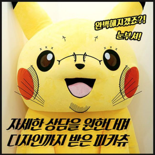 Illustration for article titled Pikachu Gets Plastic Surgery In South Korea